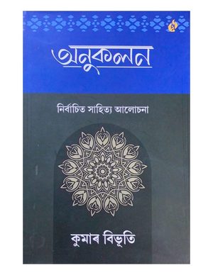 Anukulan