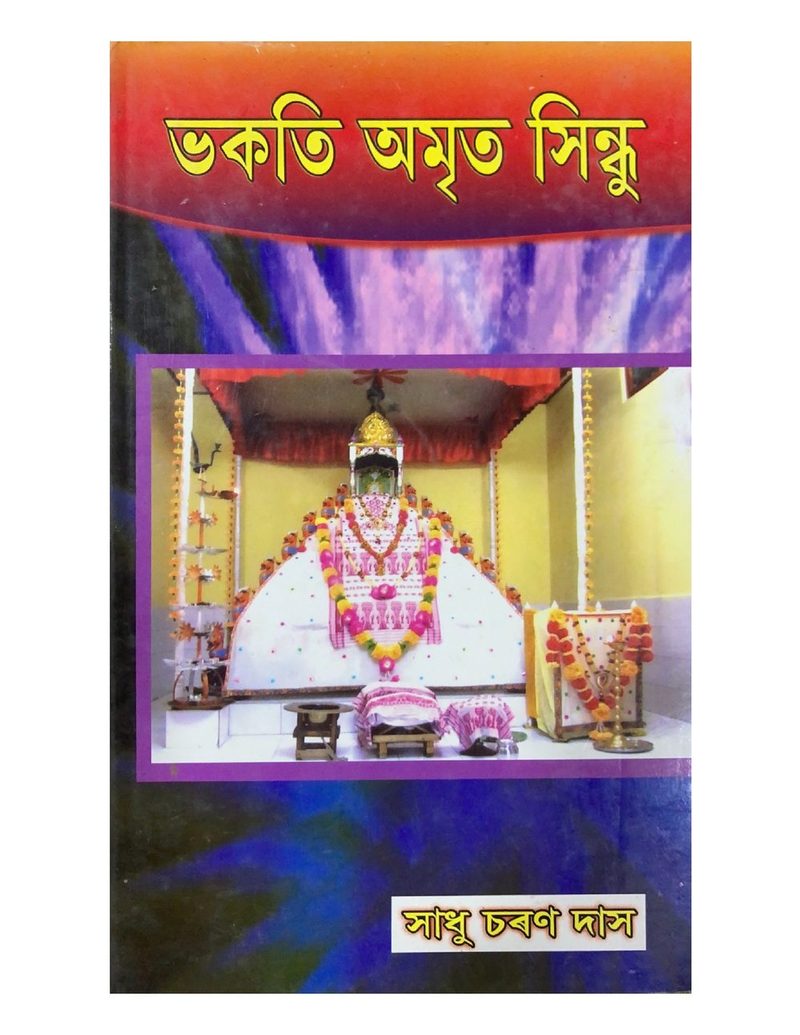 Bhakati Amrit Sindhu
