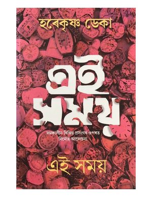 Ei Samay