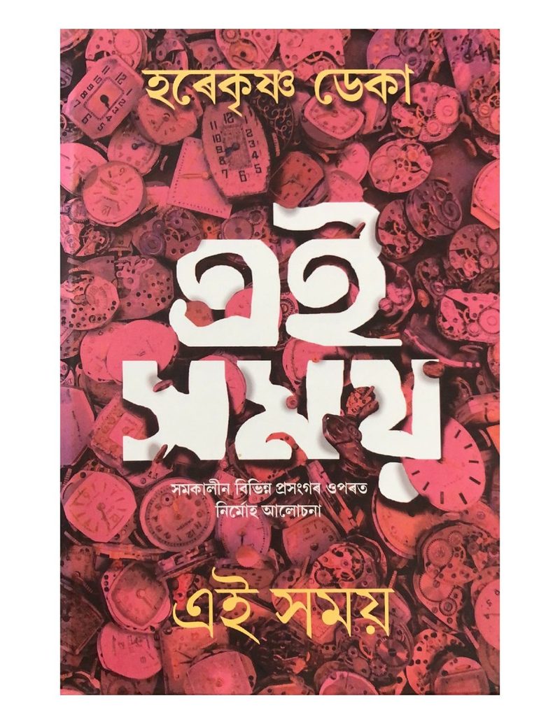 Ei Samay