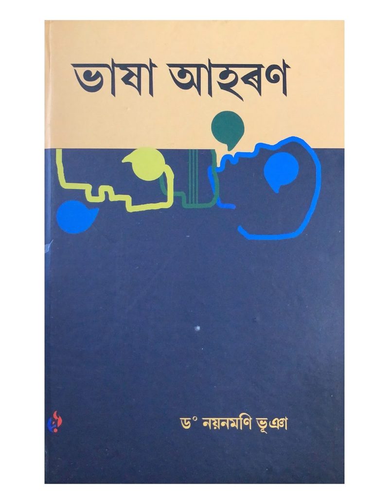 Bhasha Aharan