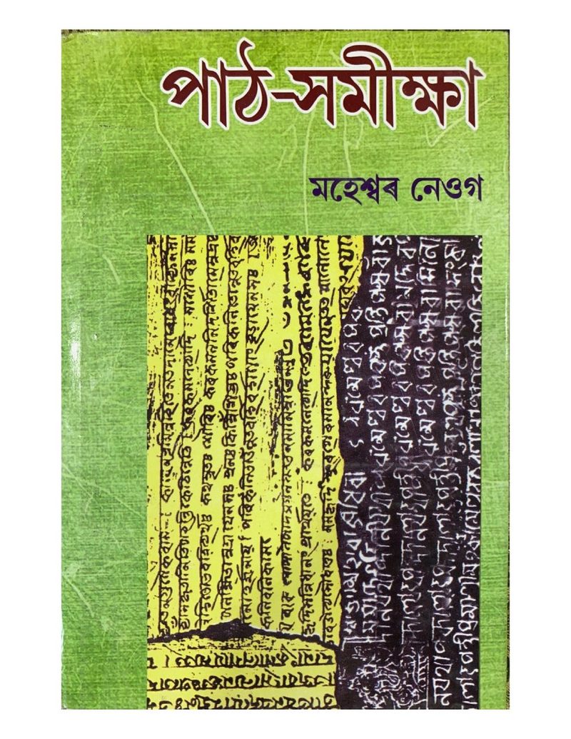Paath Samikkha