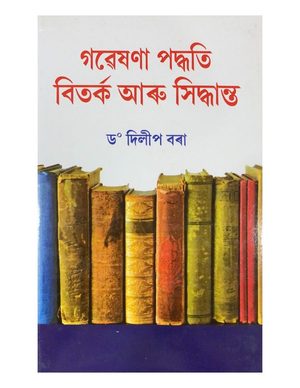 Gawesana Paddhati