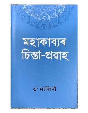 Mahakabyar Chinta Prawaah