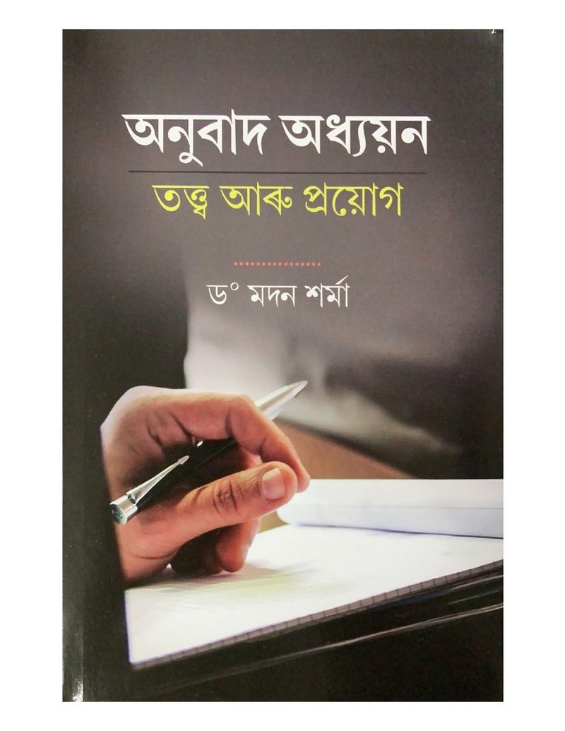 Anubaad Adhyayan