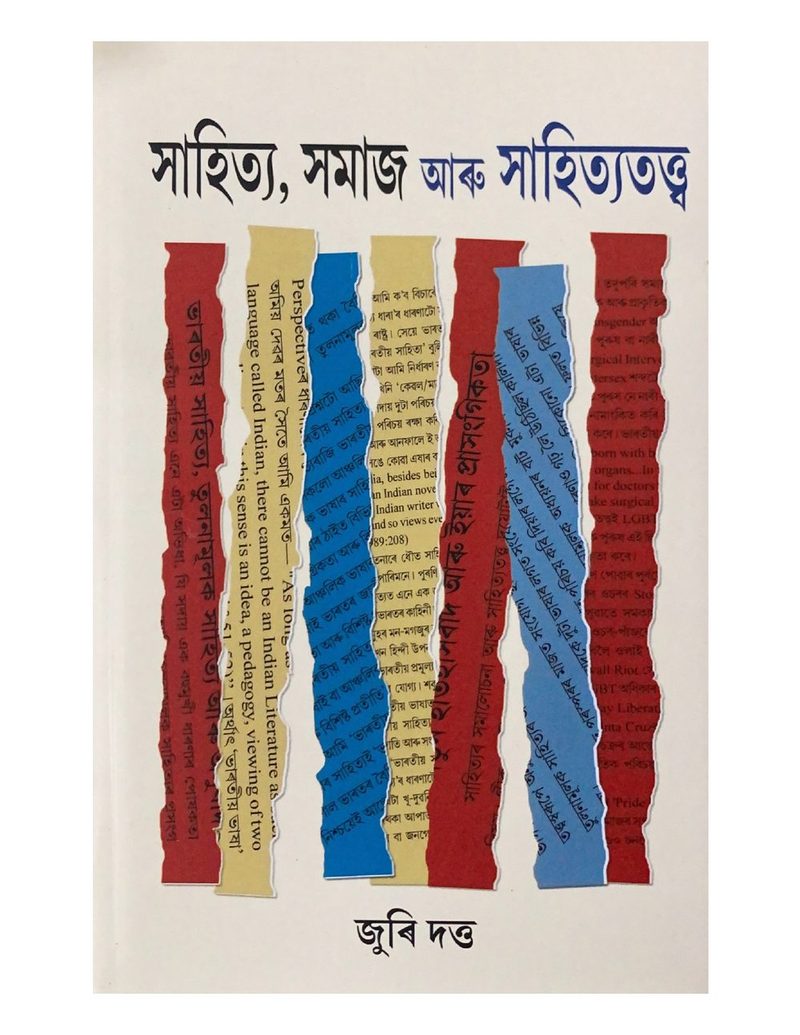 Sahitya, Samaj aru Sahityatattva