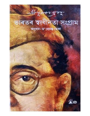Bharatar Swadhinata Sangram