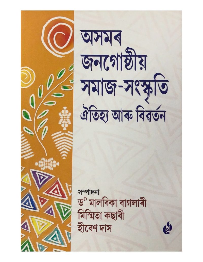 Asamor Janagosthiya Samaj Sanskrit