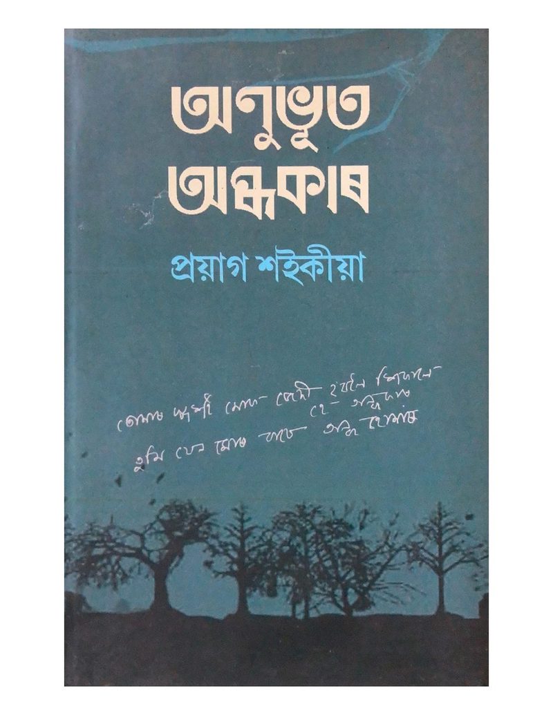 Anubhut Andhakar