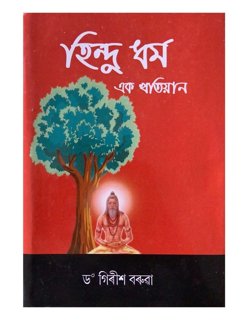 Hindu Dharma