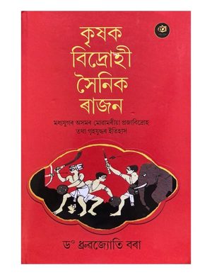 Krishak Bidrohi Sainik Raajan
