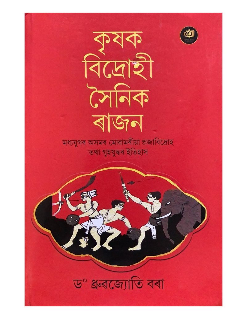 Krishak Bidrohi Sainik Raajan