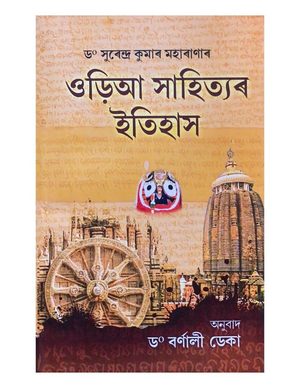 Odiya Sahityar Itihas
