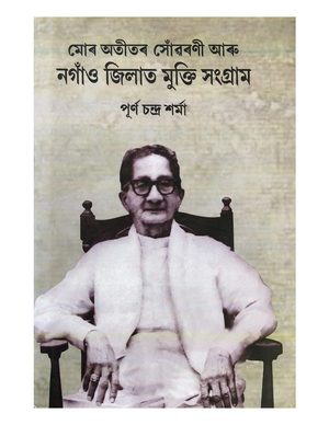 Mor Ateetar Sowarani aru Nagaon Jilaat Mukti Sangram