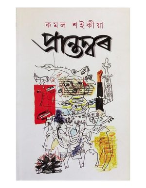 Prantaswar