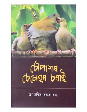 Chaupashar Chenehar Charai