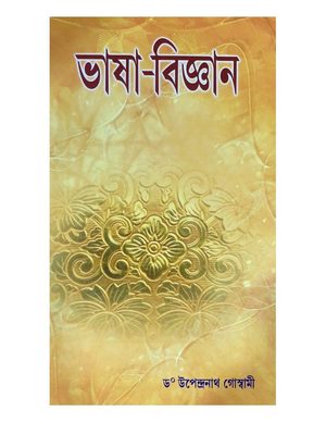 Bhasha-Bigyan