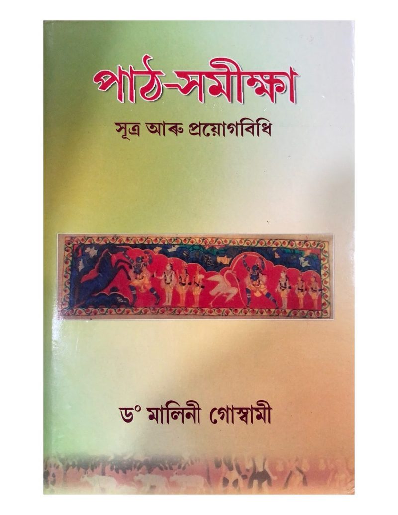 Paath-Samiksha