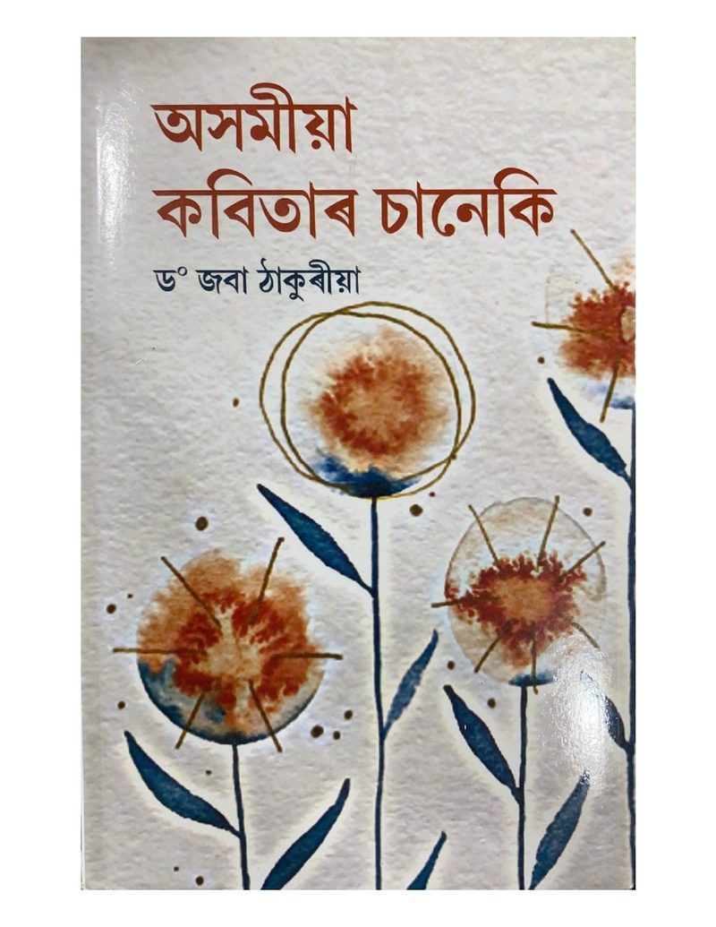 Asamiya Kabitar Chaneki