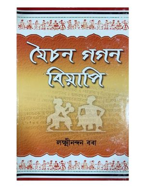 Jaichan Gagan Biyapi