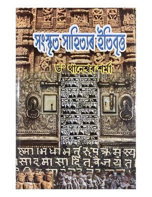 Sanskrit Sahityar Itibritta