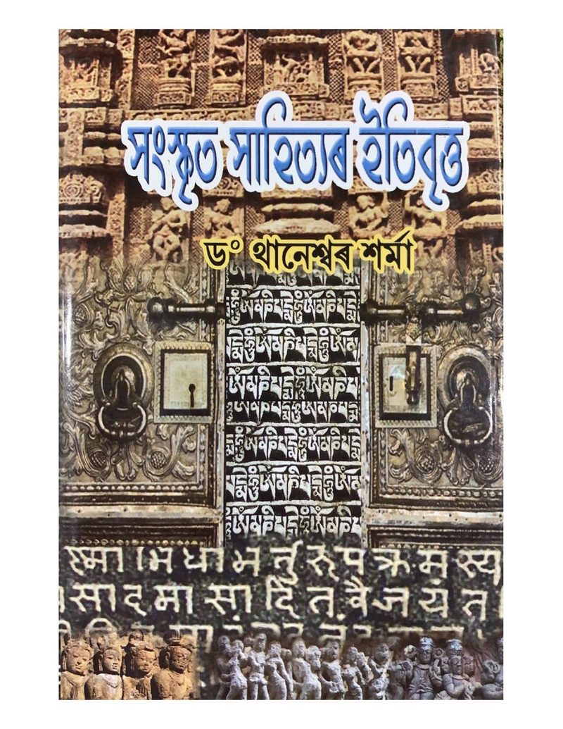 Sanskrit Sahityar Itibritta