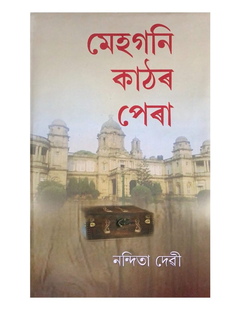 Mehgani Kathar Pera