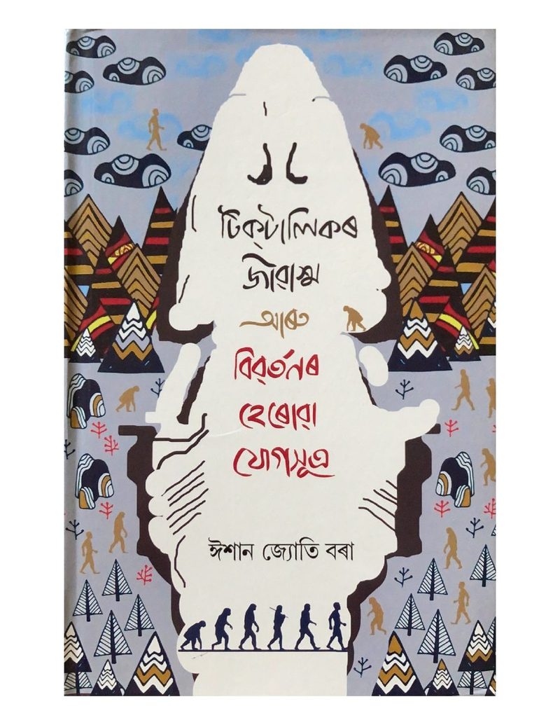 Tiktalikar Jeewasma