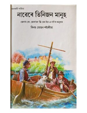 Nawere Tinijan Manuh