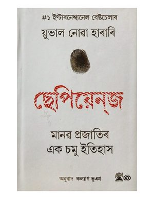 Sepienj (Sapiens)