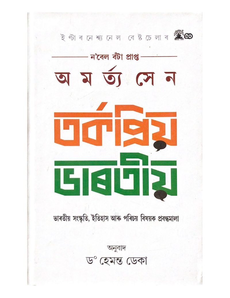 Tarkapriya Bharatiya